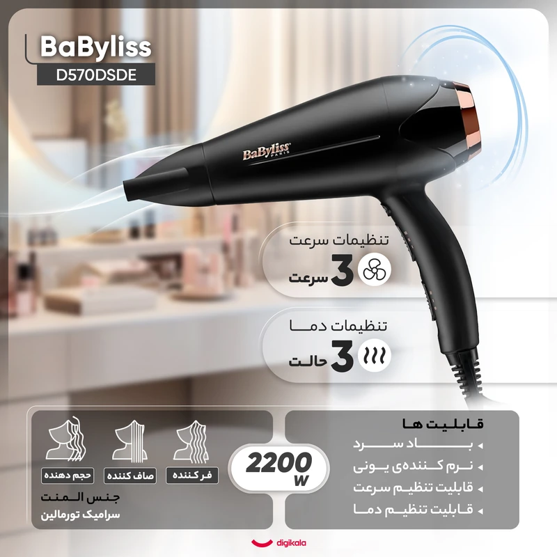سشوار خانگی بابیلیس مدل D570DSDE با موتور AC 5 سشوار خانگی بابیلیس مدل D570DSDE با موتور AC